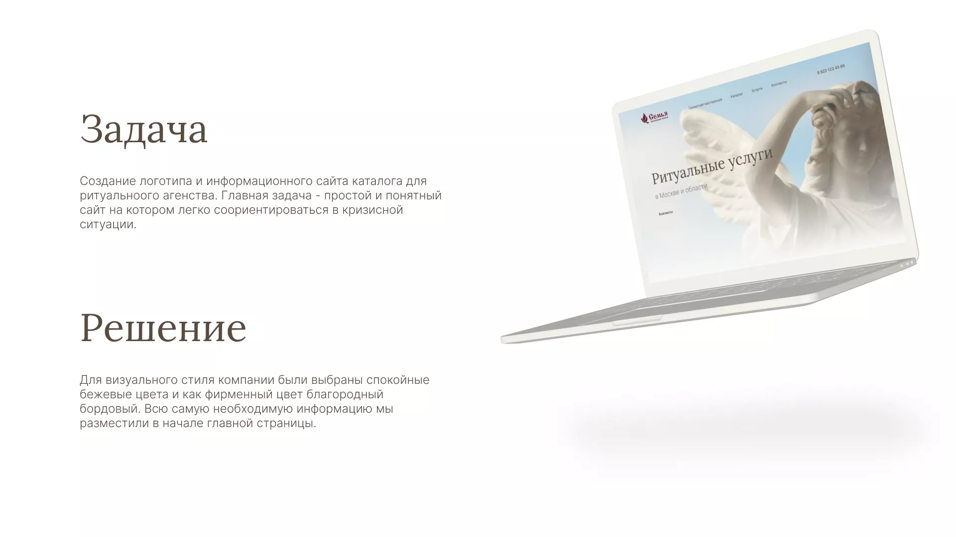 Разработка логотипа и сайта в Минусинсе ритуальных услуг «Семья»