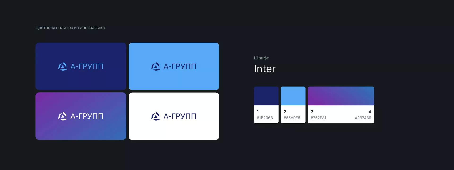 Создание логотипа компании «А-ГРУПП» в Минусинсе