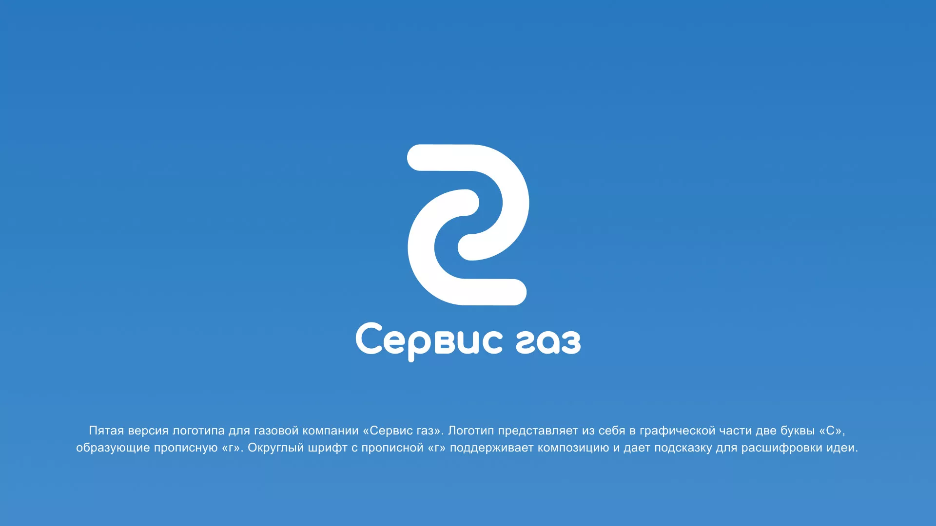 Разработка логотипа «Сервис газ» в Минусинсе