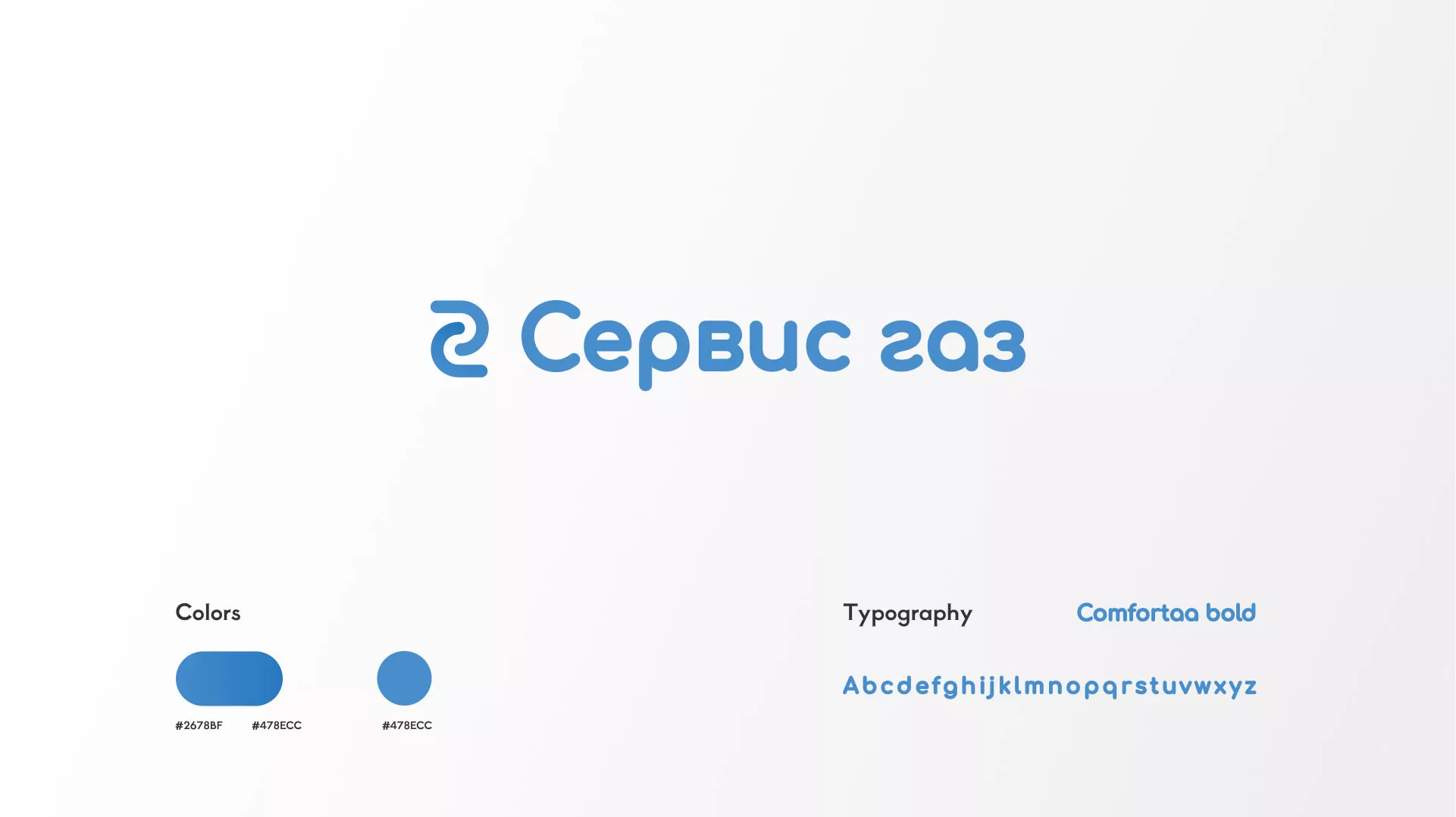 Разработка логотипа «Сервис газ» в Минусинсе