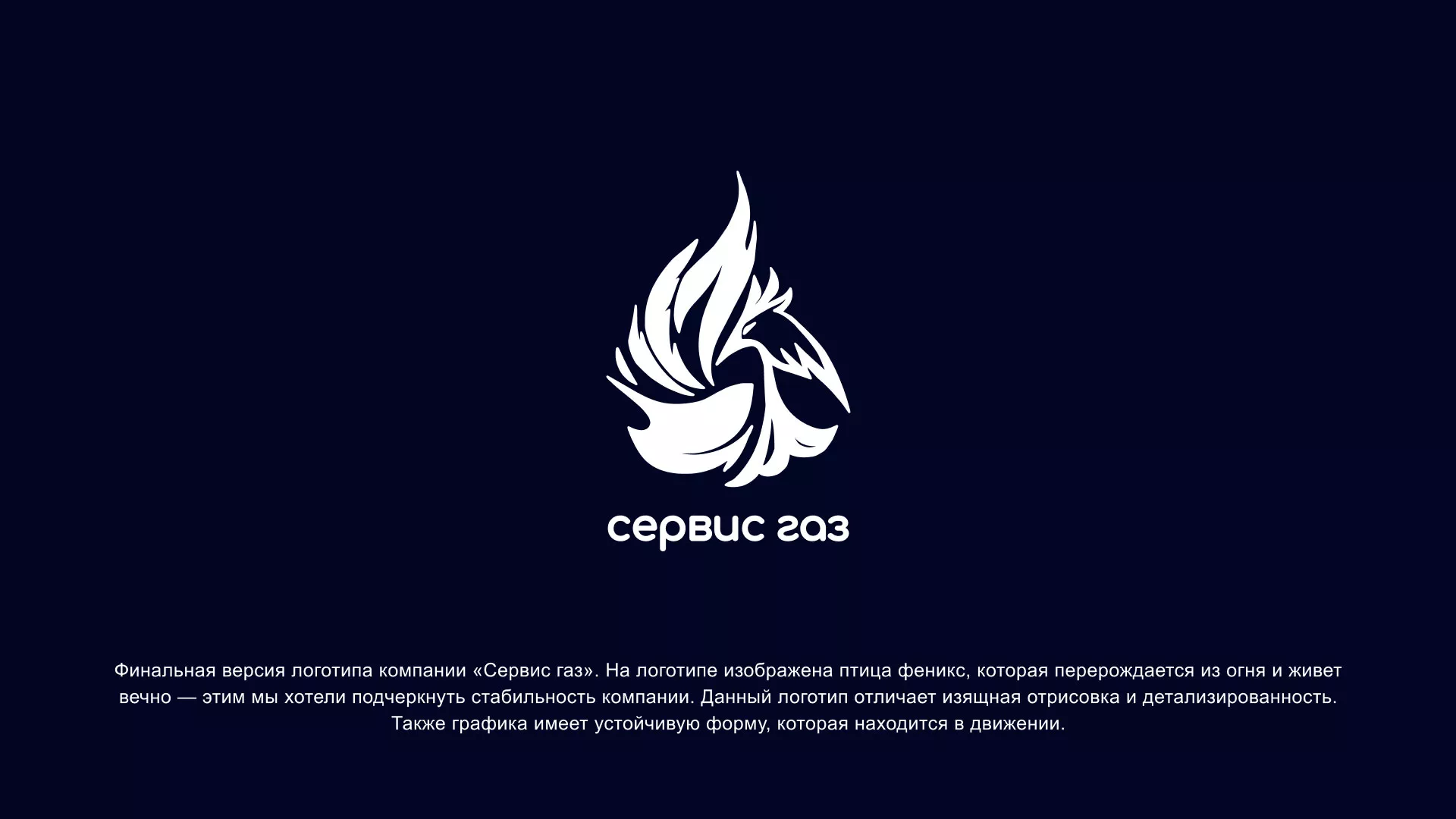 Создание логотипа «Сервис газ» в Минусинсе