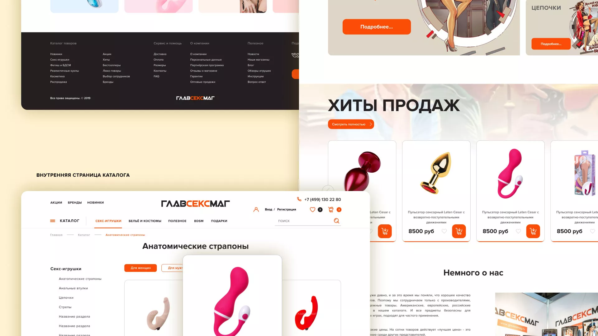 Создание интернет-магазина «Главсексмаг» в Минусинсе