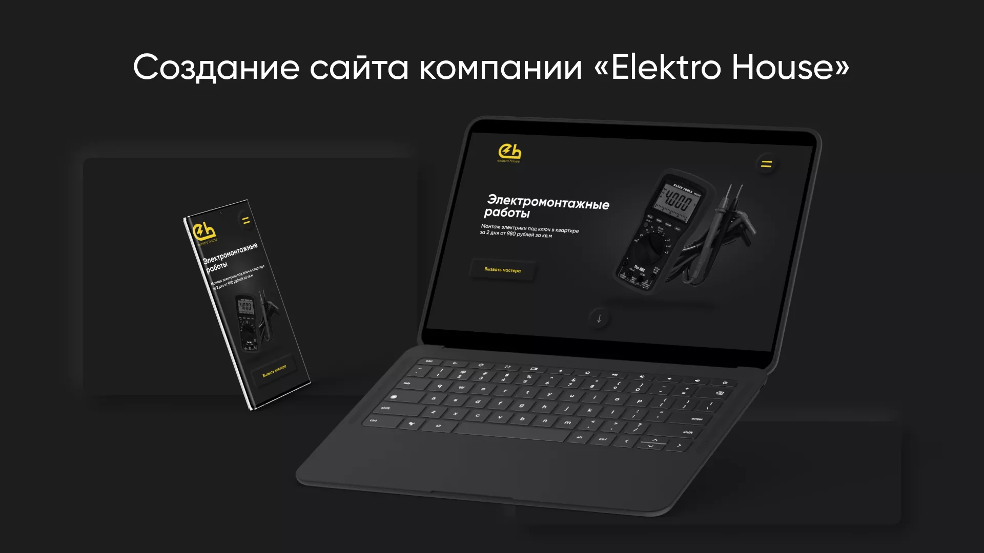 Создание сайта компании «Elektro House» в Минусинсе