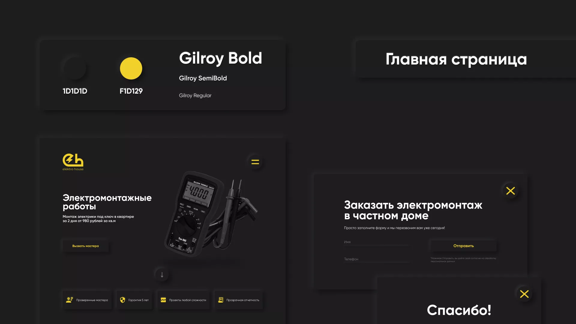 Создание сайта компании «Elektro House» в Минусинсе