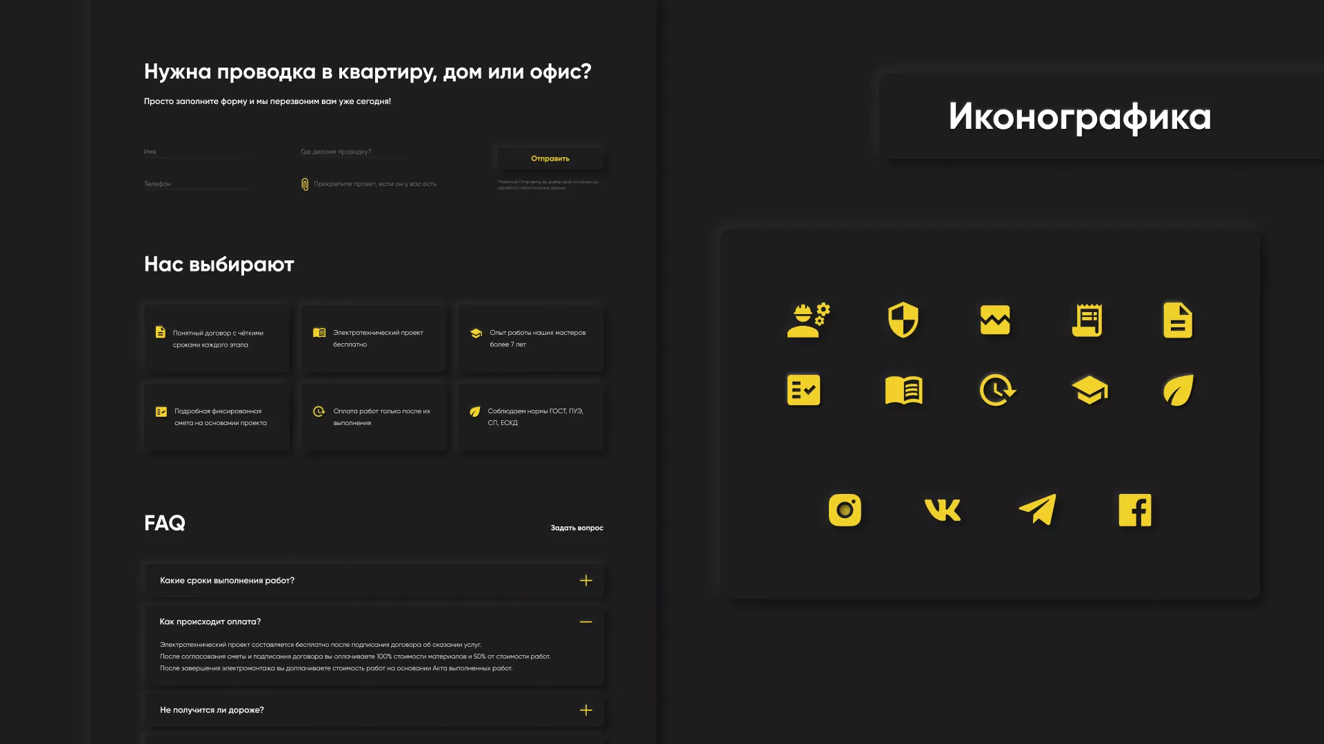 Создание сайта компании «Elektro House» в Минусинсе
