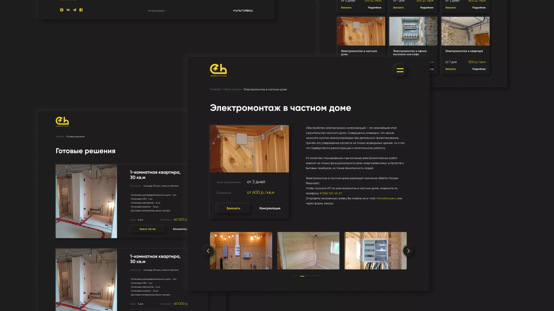 Создание сайта компании «Elektro House» в Минусинсе