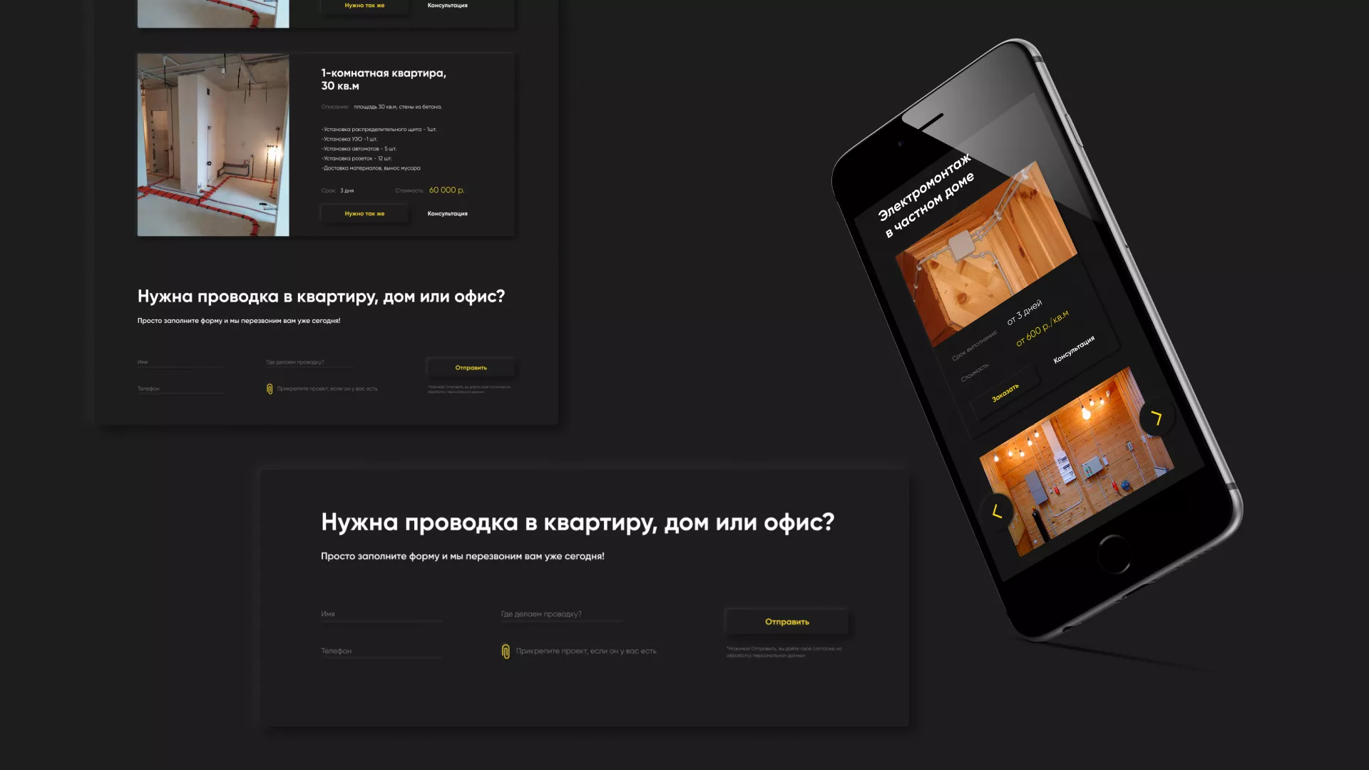 Создание сайта компании «Elektro House» в Минусинсе