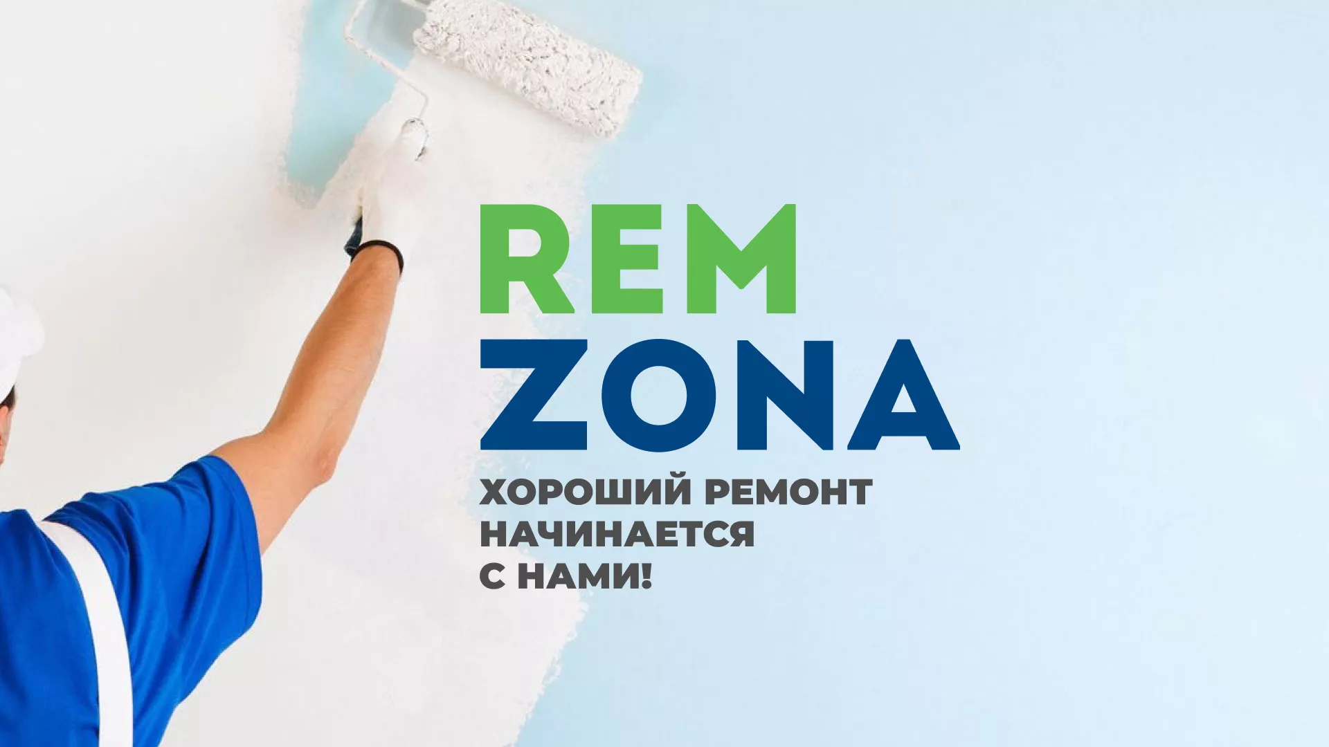 Разработка сайта компании «REMZONA» в Минусинсе