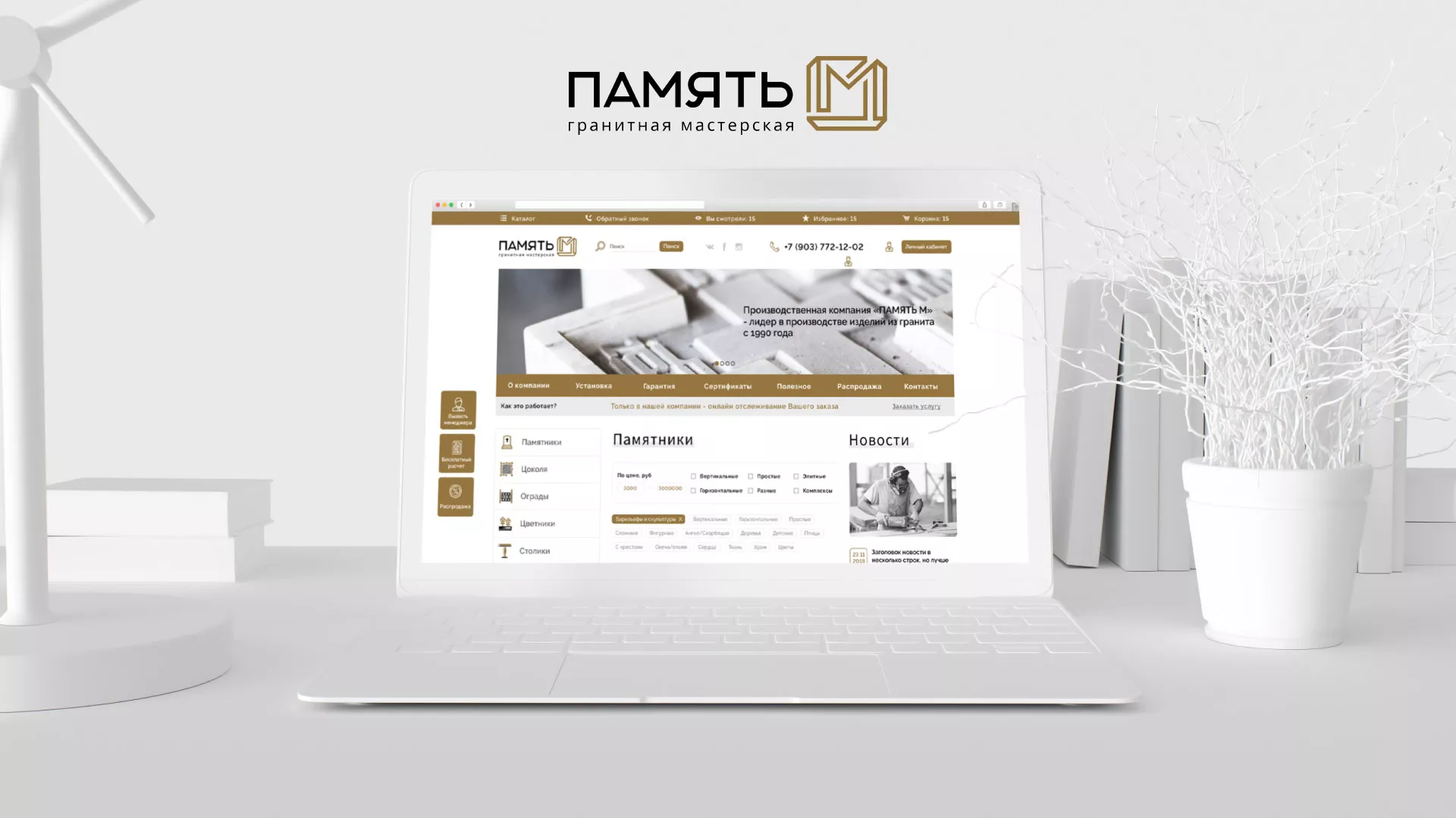 Разработка логотипа и сайта компании «Память-М» в Минусинсе