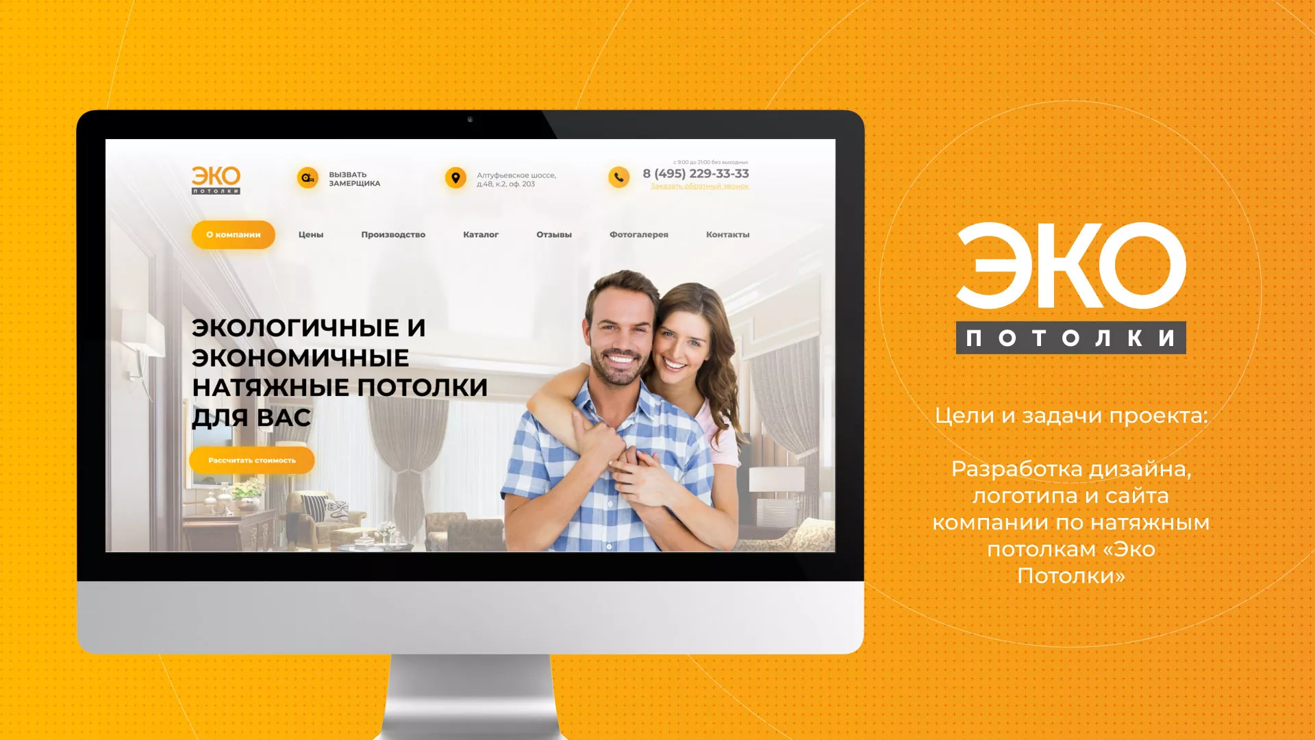Разработка сайта по натяжным потолкам «Эко Потолки» в Минусинсе