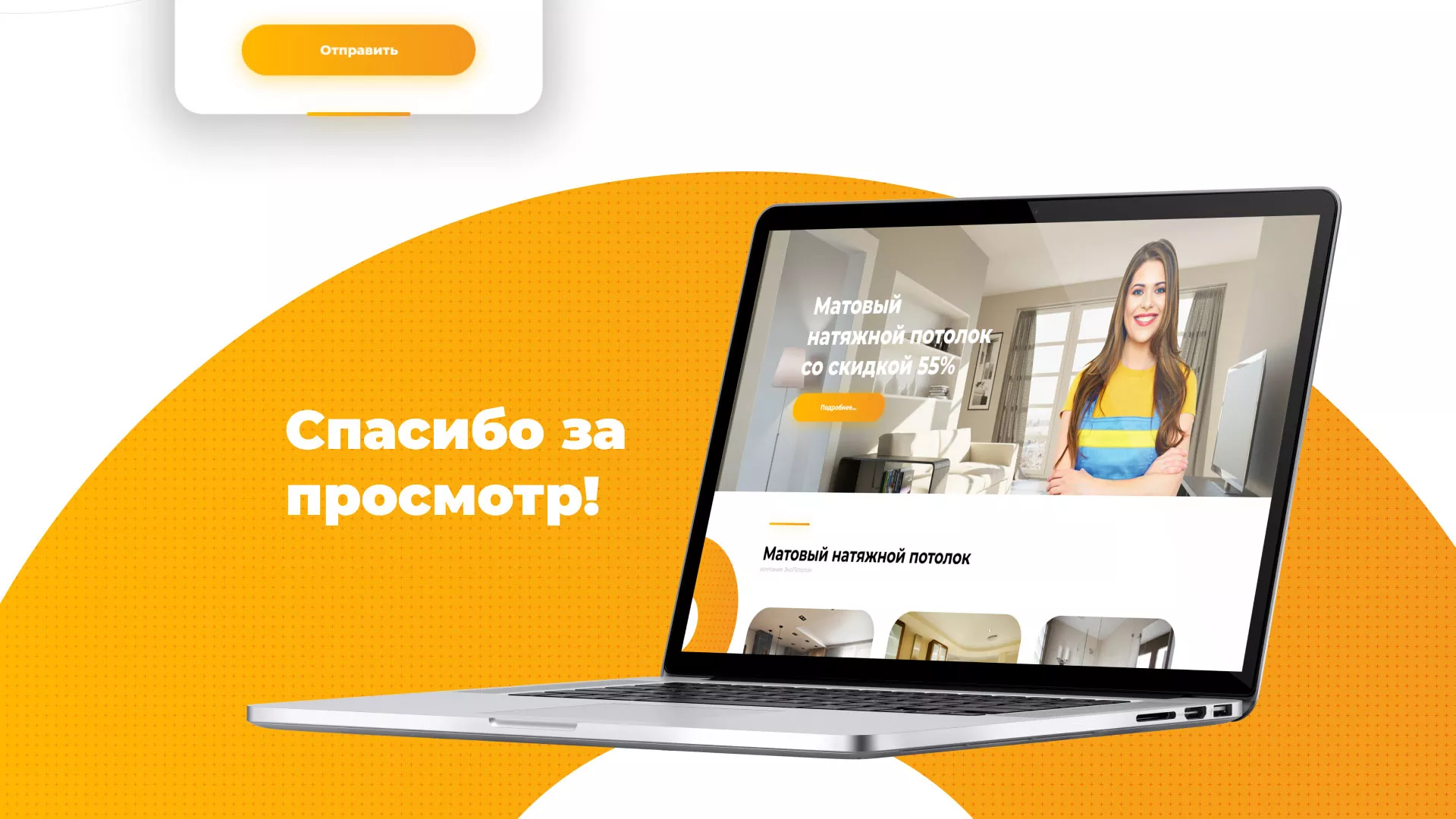 Разработка сайта по натяжным потолкам «Эко Потолки» в Минусинсе