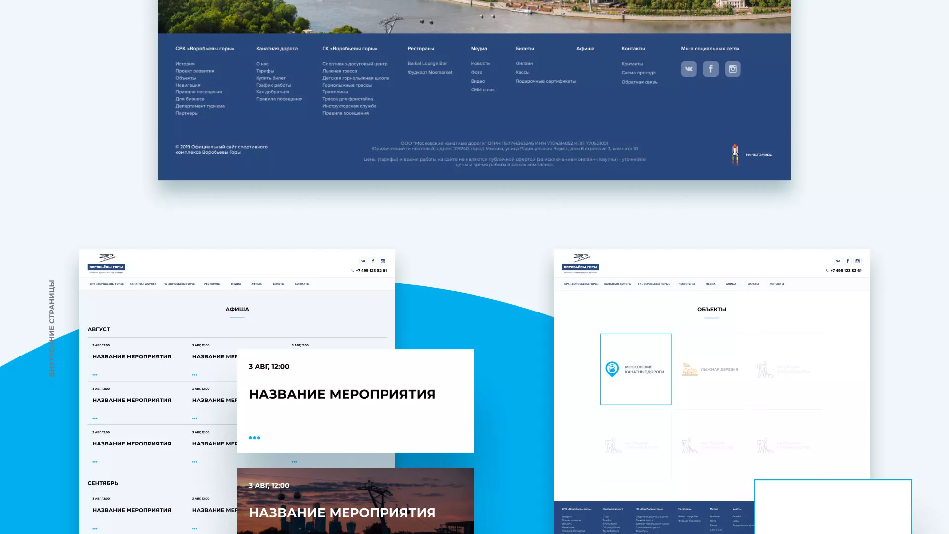 Разработка сайта в Минусинсе для спортивно-развлекательного комплекса «Воробьёвы горы»