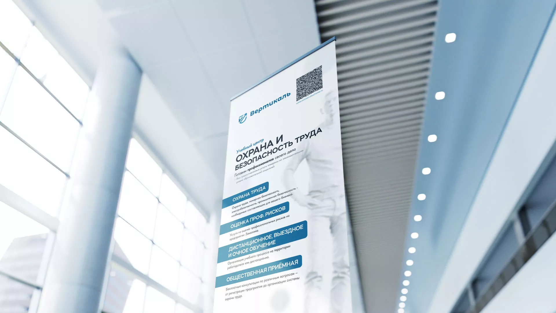 Разработка дизайн-макета ролл-ап стенда для учебного центра «Вертикаль» в Минусинсе