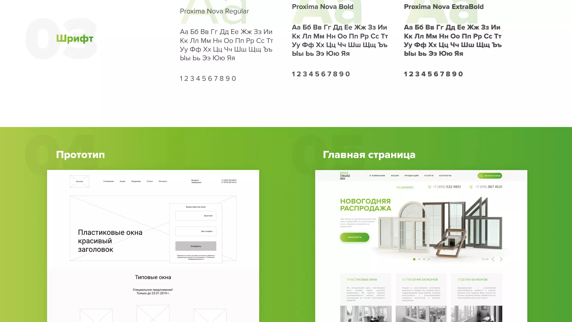 Разработка сайта по продаже пластиковых окон «Стильные окна» в Минусинсе