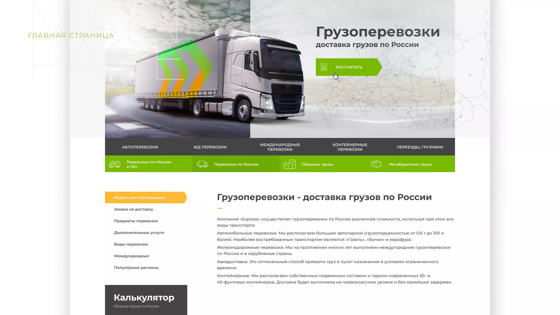 Разработка логотипа и сайта компании «Инком-Логистика» в Минусинсе