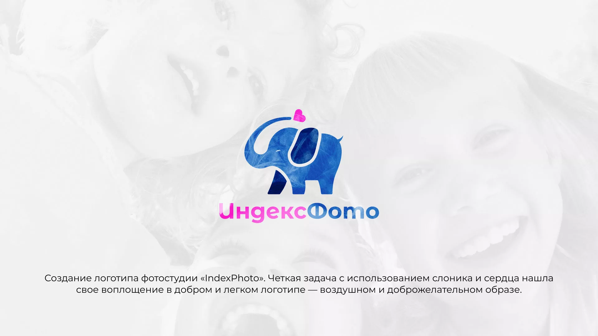 Разработка логотипа фотостудии «IndexPhoto» в Минусинсе