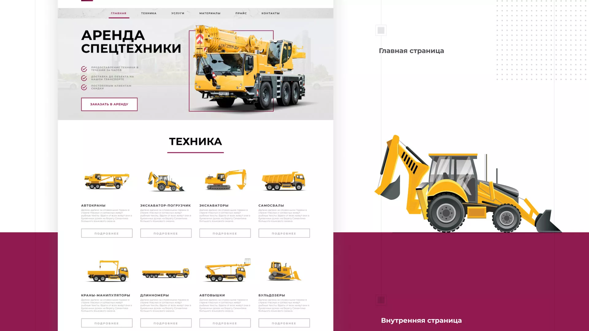 Разработка сайта компании «КранСтрой-Групп» по аренде спецтехники в Минусинсе
