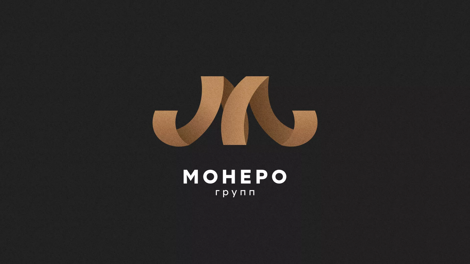 Разработка логотипа для компании «Монеро групп» в Минусинсе
