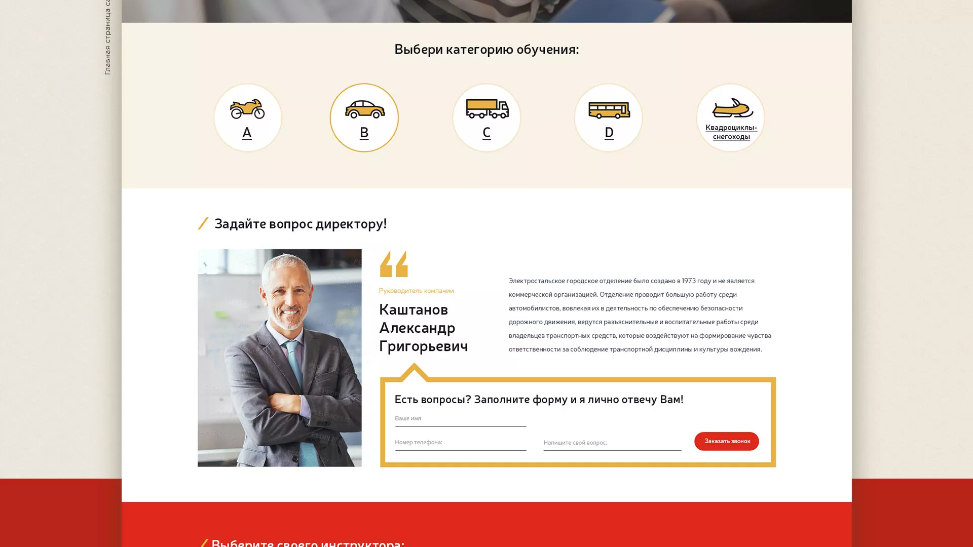 Разработка сайта для автошколы ВОА в Минусинсе