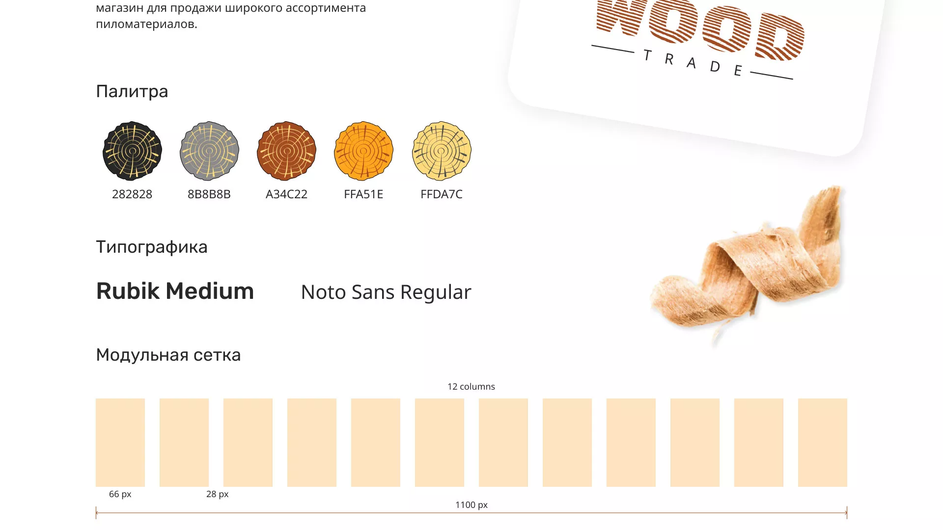 Разработка интернет-магазина компании «Wood Trade» в Минусинсе