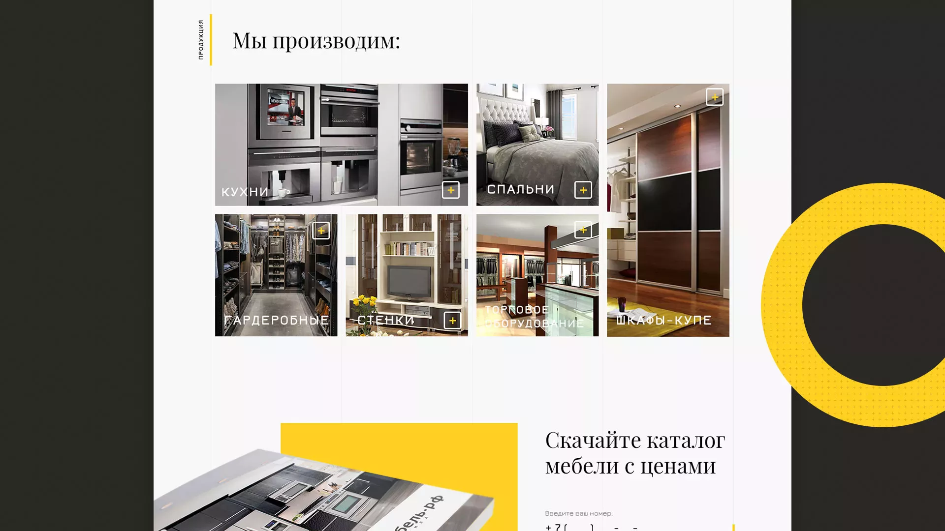 Разработка сайта для производства мебели «Про мебель» в Минусинсе
