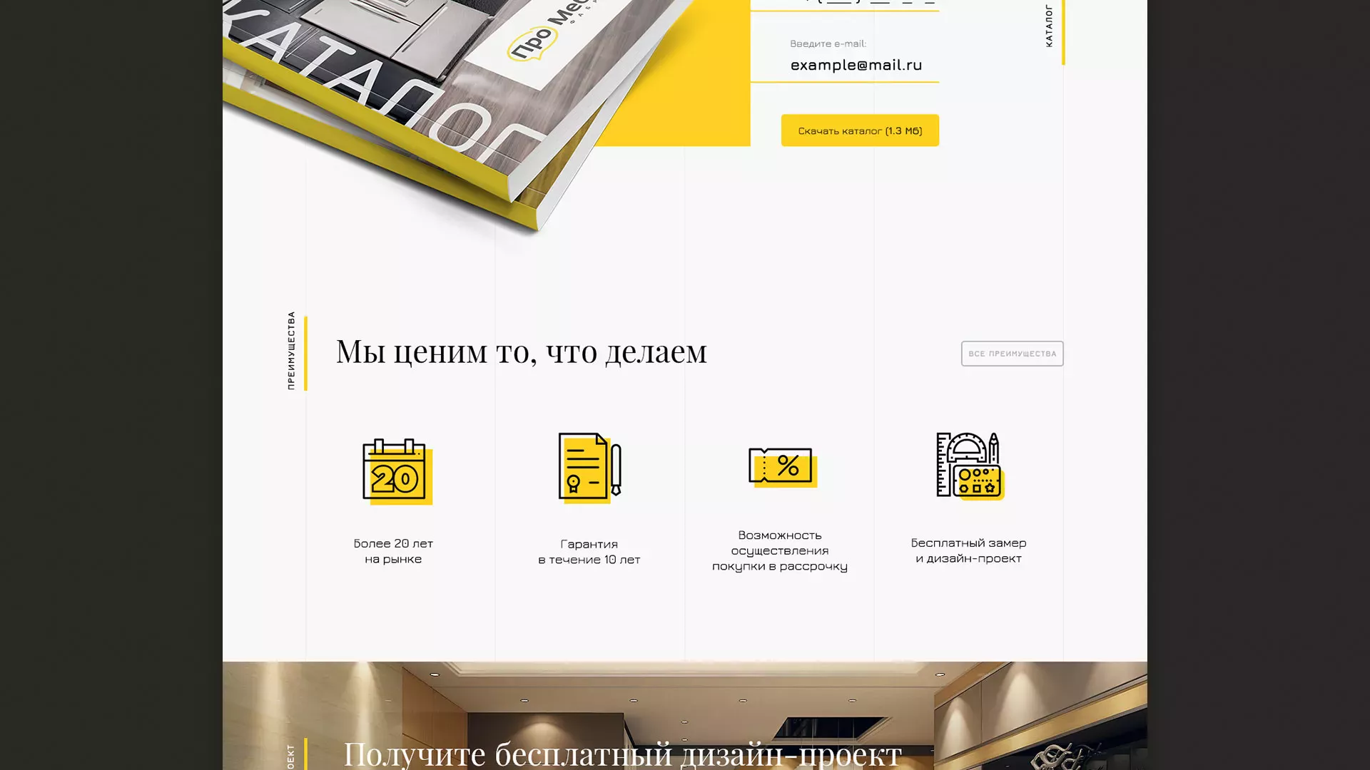 Разработка сайта для производства мебели «Про мебель» в Минусинсе