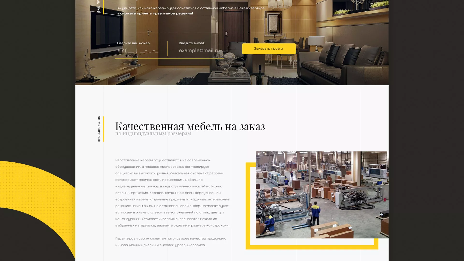 Разработка сайта для производства мебели «Про мебель» в Минусинсе