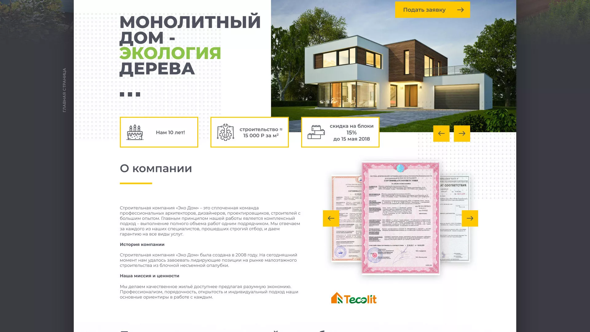 Создание сайта для строительной компании «ЭКОДОМ» в Минусинсе
