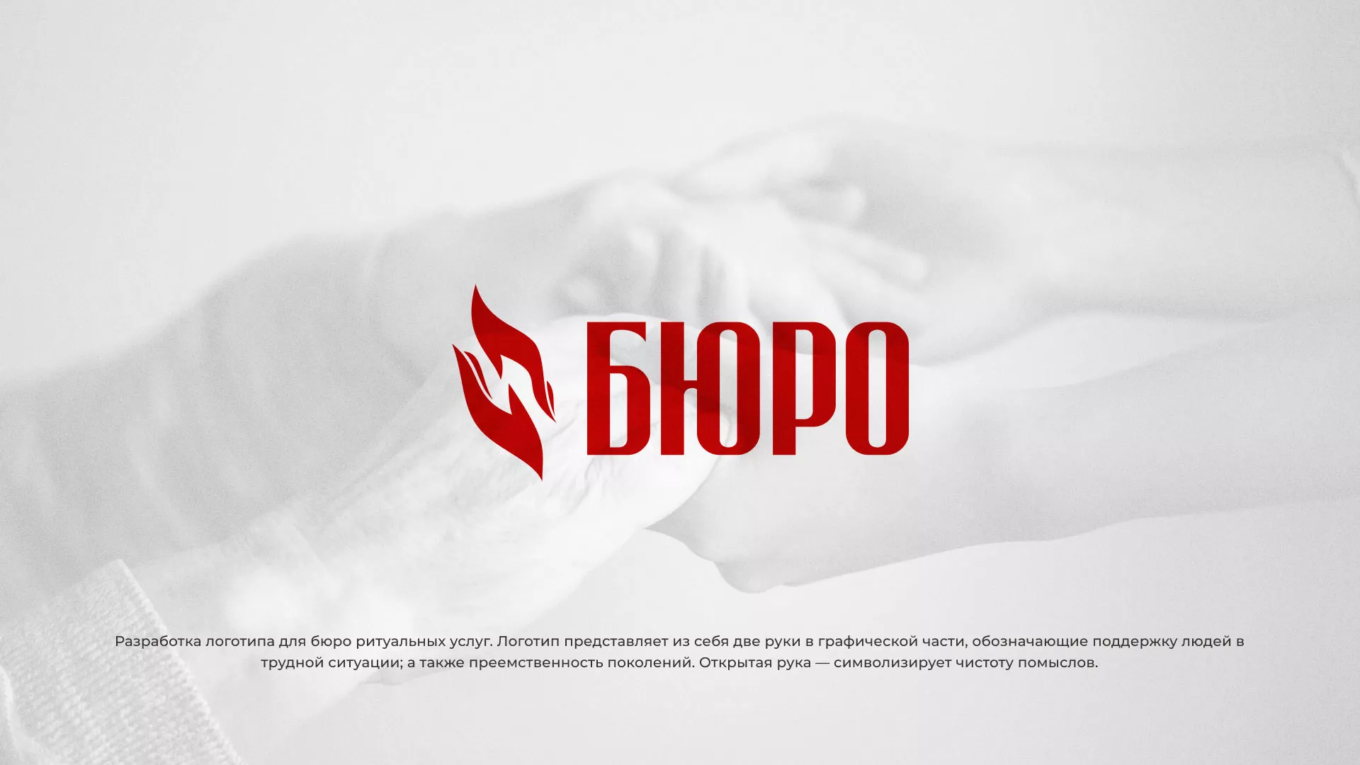 Разработка логотипа ритуальной службы в Минусинсе