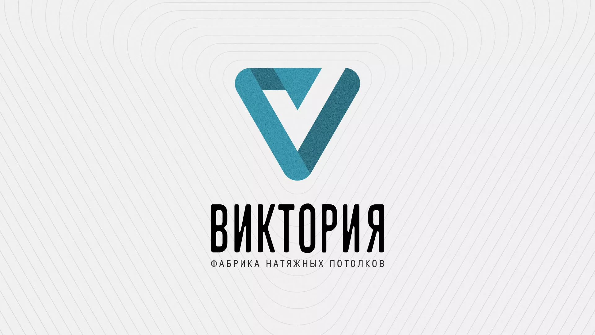 Разработка фирменного стиля компании по продаже и установке натяжных потолков в Минусинсе