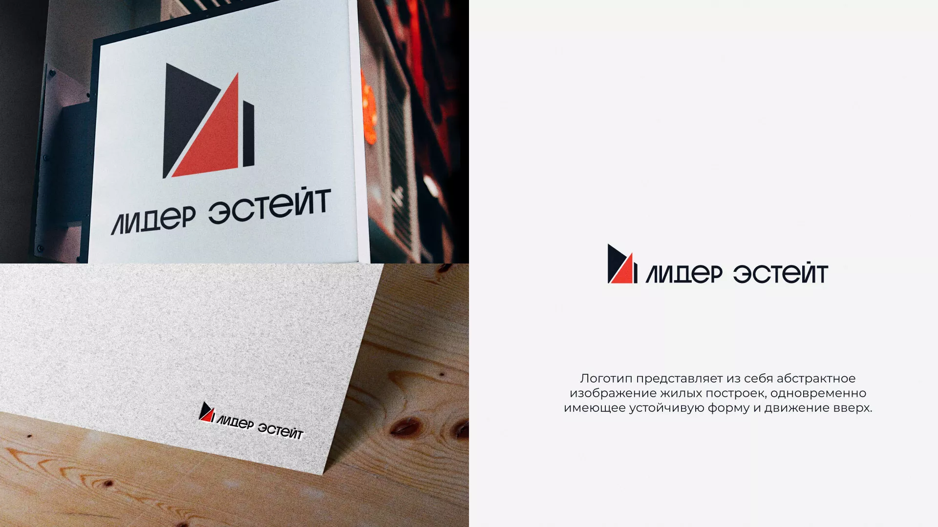 Сделали логотип для агентства недвижимости «Лидер Эстейт» в Минусинсе