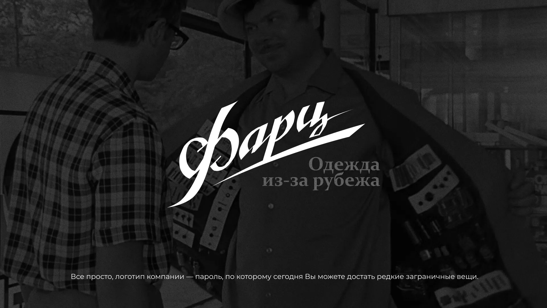 Разработка логотипа магазина «Фарц» в Минусинсе