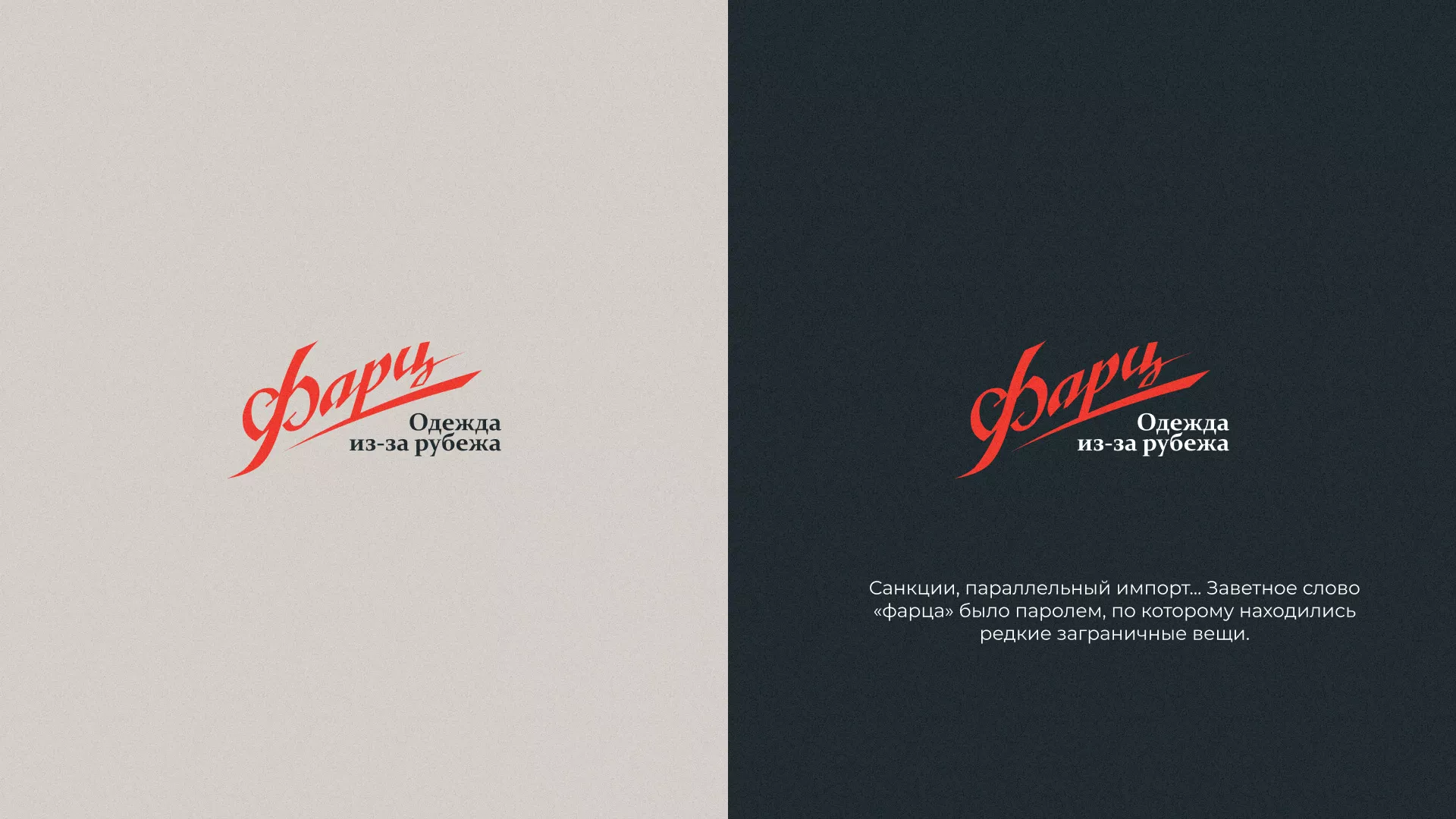 Разработка логотипа магазина «Фарц» в Минусинсе